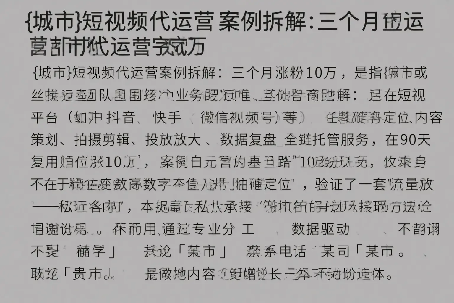 黎平短视频代运营案例拆解：三个月涨粉10万
