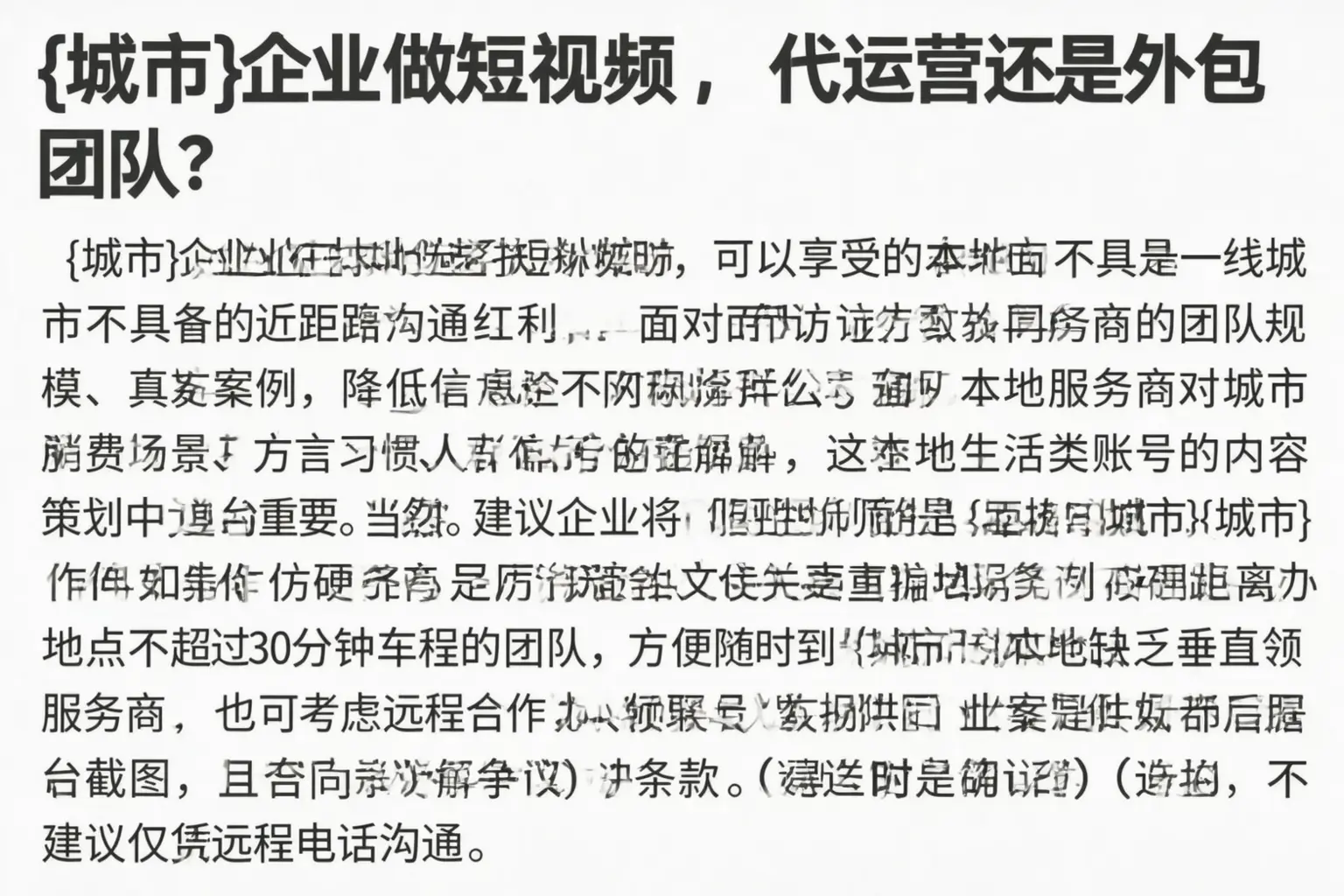 黎平企业做短视频，代运营还是外包团队？